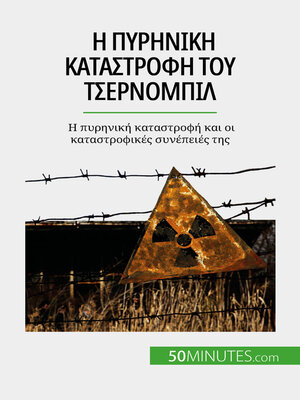 cover image of Η πυρηνική καταστροφή του Τσερνομπίλ